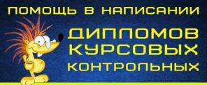 Выполнение студенческих работ